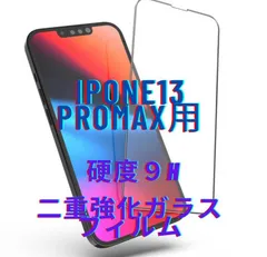 iPhone13ProMaxガラスフィルム 全面液晶保護フィルム