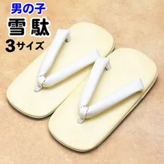 新品 男の子 子供 雪駄 【16.5/18.0/19.5cm】七五三 足袋 01のサムネイル