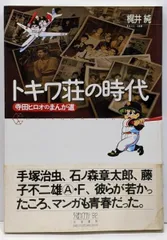 寺田ヒロオさん書簡 1954（昭和29）年 寺田ヒロオ、手塚治虫、藤子不二雄｜名無し