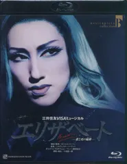 宝塚歌劇団 花組 エリザベート ブルーレイ 楽天市場】エリザベート 2014 花組 （Blu-ray Disc） : 宝塚歌劇