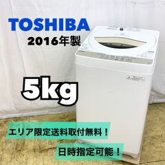 【mizuki様専用】TOSHIBA 東芝 5.0k 縦型洗濯機 AW-5G3 2016年製 3ヶ月保証付き！ 一人暮らし 単身用 白