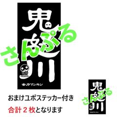 屋外利用可能/鬼怒川ステッカー/フィルム素材(塩ビグロス)※おまけユポステッカー1枚付き