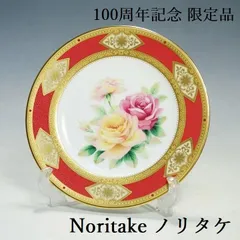 使い勝手の良い ノリタケ 100周年記念 18cm デザート皿 オールド