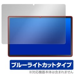 LAVIE Tab T11 T1175/JAS TAB11/203 24年秋冬モデル 保護フィルム OverLay Eye Protector for ラヴィ タブ 目に優しい ブルーライトカット