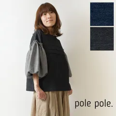 ＊【新品】【pole pole. ポレポレ】コットン 7オンス デニム パフスリーブ ブラウス(p22s3059)レディース 秋 冬 ナチュラル 服 シンプル きれいめ 人気 30代 40代 50代 ゆったり おしゃれ デザイン カットソー ナチュランド