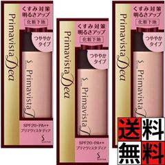新品未開封 プリマヴィスタディア 明るさアップ 化粧下地 つややか