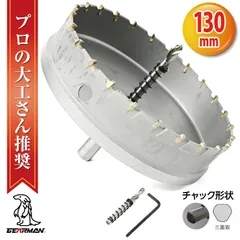 超硬 ステンレス ホールソー コバルトセンタードリル 130mm 電動工具 配管工事 ホルソー 水道管 インパクトドライバーのサムネイル