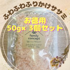 ふわふわふりかけササミ　50g×3個セット