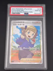 PSA10】スクールガール SR 078/067 摩天パーフェクト ポケカ