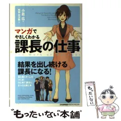 2024年最新】マンガでやさしくわかる 課長の仕事の人気アイテム - メルカリ