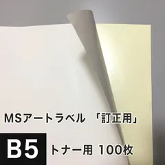 2024年最新】コピー用紙 厚紙 b5の人気アイテム - メルカリ