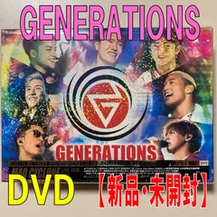 【DVD】GENERATIONS from EXILE 【MAD CYCLONE GENERATIONS LIVE TOUR 2017】初回生産限定盤　120ページのスペシャルフォトブック付！！【ステッカー付】【新品　未開封】【匿名配送】1点限り　即購入OK