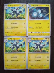 ポケモンカード　ポケカ　レアコイル　4枚　まとめ処分　S-60