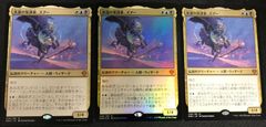 MTG　永遠の策謀家、ズアー　3枚セット