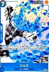 ジョズ(★C/パラレル)(ST22-006)