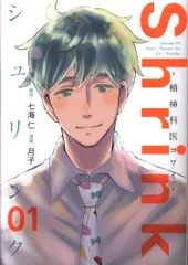2025年最新】shrink~精神科医ヨワイ~の人気アイテム - メルカリ