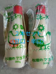 松田のマヨネーズ　300g 　甘口・辛口２本セット