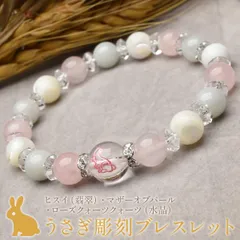 飛躍のうさぎ・成就祈願ブレス 翡翠×ローズクォーツ当店オリジナルデザイン ブレスレット パワーストーン 天然石 _A1207