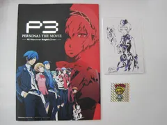 劇場パンフレット　劇場版ペルソナ3　全4冊 1~4作分 劇場パンフレット劇場版ペルソナ3全4冊 1~4作分