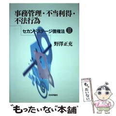 2024年最新】事務管理 不法利得 不法行為の人気アイテム - メルカリ