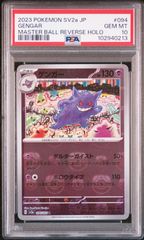 ポケモンカードゲンガーマスターボールミラーPSA10