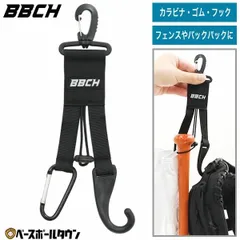 【新品未使用】野球 ベースボールギアホルダー3 ハンガー カラビナ・ゴム・フックの3WAY仕様 収納 吊り下げ 整理 整頓 片付け グローブ グラブ バックパック リュックサック バッティンググローブ 手袋 キャップ 帽子 バット ペットボトルのサムネイル
