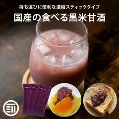 前田家 無添加 黒米甘酒 砂糖不使用 計300g 30g×10包×1袋 岡山県産の黒米と米だけで製造 持ち運びに便利な濃縮スティックタイプ