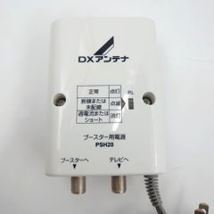 【美品】DXアンテナ ブースター 電源部 電源供給機 屋内用 PSH20