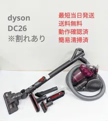2023年最新】dyson dc26 中古の人気アイテム - メルカリ