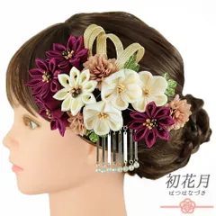 髪飾り 成人式 つまみ細工 振袖 袴 2点セット 花 菊 赤紫 白 シルバー ちりめん ビラ簪 組紐 パール ビーズ コーム Ｕピン ゆら No.9-5175