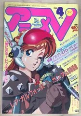 2025年最新】アニメV 雑誌の人気アイテム - メルカリ