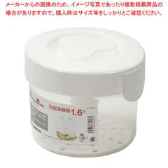 キッチンメイト 丸型漬物器1.6L
