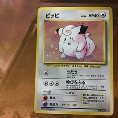 【ポケカ】ピッピ  Lv.14【旧裏】１