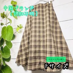 秋冬 チェック柄 フレアスカート ロング丈 Fサイズ レトロ ヴィンテージ 古着 used