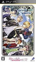 【中古】「未使用品」胸キュン乙女コレクションVol.12 STORM LOVER 2nd - PSP