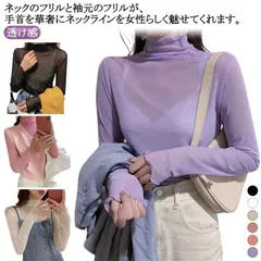 レディース チュールトップス シースルートップス シアートップス シアー トップス タートルネック 長袖 透け感 Tシャツ メロウ カットソー ハイネック レイヤード インナー キャンディーカラー#itaiya4851