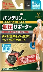 バンテリンコーワ加圧サポーター 手くび固定タイプ ふつう~大きめ/M~Lサイズ(手首周囲 12~19cm) ブラック