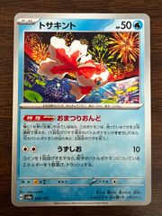 トサキント [SV8a 028/187](ハイクラスパック「テラスタルフェスex」) Goldeen [SV8a 028/187](High Class Pack "Terastal Festival ex")