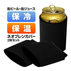 2024年最新】缶ビール 保冷カバーの人気アイテム - メルカリ