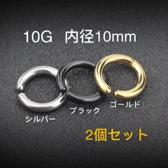 2個セット 10mm フープイヤリング ワンタッチ セグメントリング