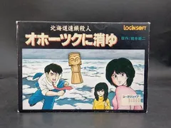 美品　オホーツクに消ゆ　未開封特典付き 美品 オホーツクに消ゆ 未開封特典付き本物