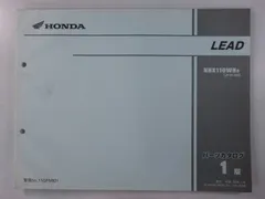 リード110 パーツリスト 1版 ホンダ 正規 中古 バイク 整備書 JF19 JF19E LEAD NHX110WH8 JF19-100 Al 車検  パーツカタログ 整備書 - メルカリ