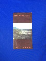 C1309c●パンフ「蔵王エコーラインごあんない '63」仙南交通 案内図/みどころ/バスガイド/所要時間/通行料金/温泉/リーフレット/昭和レトロ