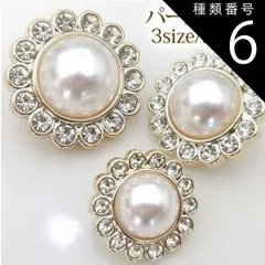 種類6：シルバー/25mm 装飾ボタン ビジューボタン 飾りボタン ラインストーン パール 飾りボタン コートボタン diy ドレス バッグの装飾 服装飾 手芸材料 25mm 21mm 17mm 4個入り