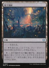 毎日発送】日本語 泥干潟村 4枚セット MTG - メルカリ