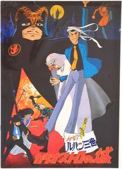도호 팜플렛 루팡 3세 카리오스트로의 성 1978년