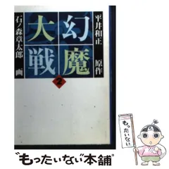 2025年最新】石ノ森章太郎_平井和正の人気アイテム - メルカリ