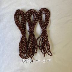 江戸打ち紐 中(約4ミリ) あずき×ゴールド 3m×3本