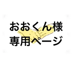 アイシングクッキー　おおくん様専用ページ