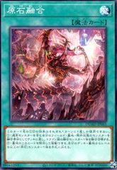 原石融合